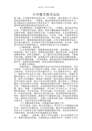 小学数学教学总结