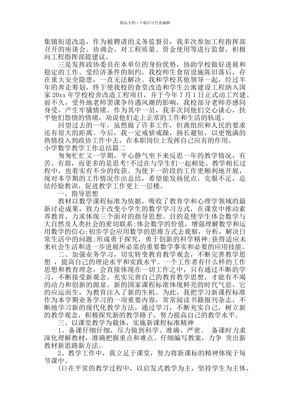 小学数学教学总结范文_第2页