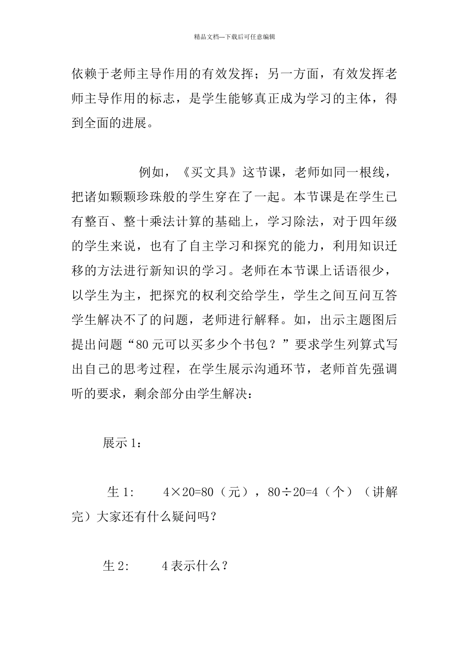 小学数学教学案例_第2页