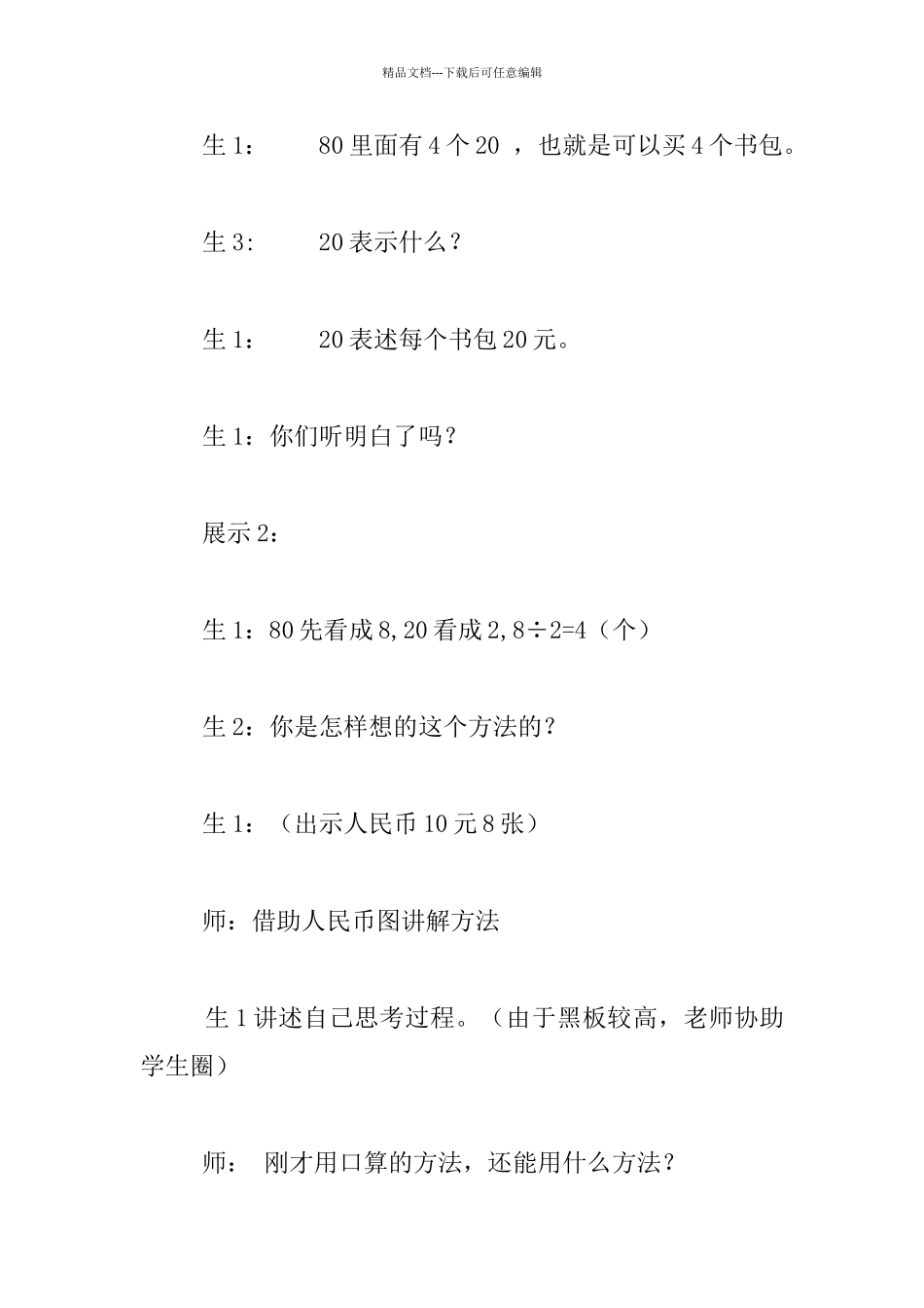 小学数学教学案例_第3页