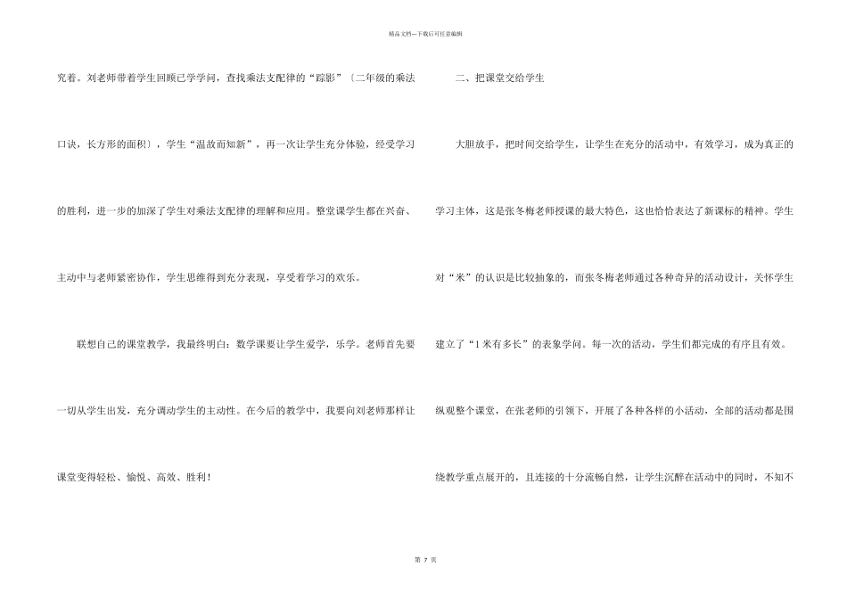 小学数学教学观摩研讨会活动学习心得_第2页