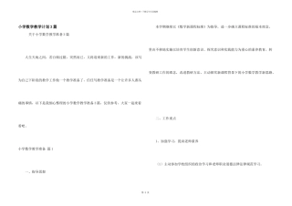 小学数学教学计划3篇