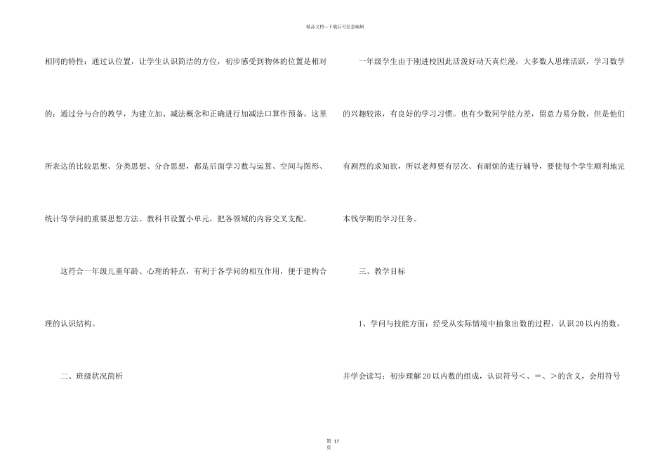 小学数学教学计划锦集六篇_第2页