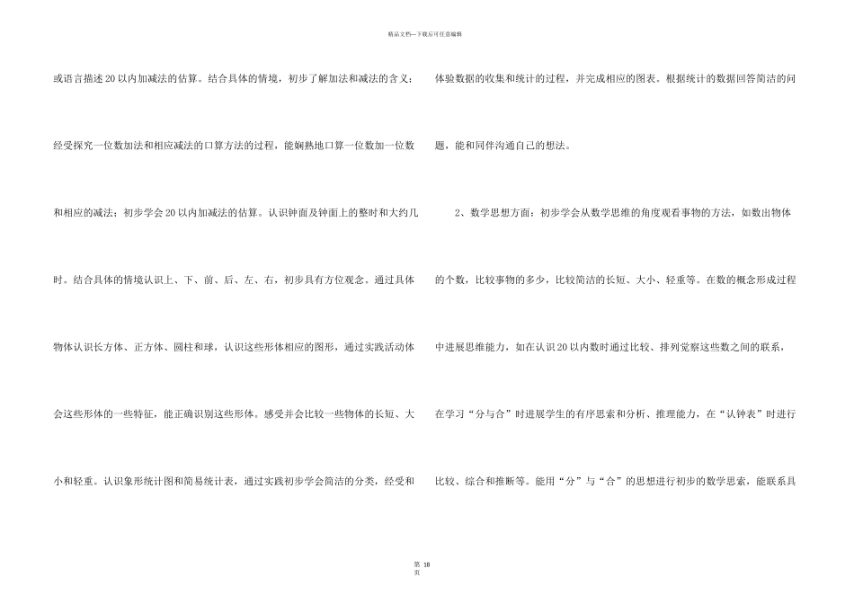 小学数学教学计划锦集六篇_第3页