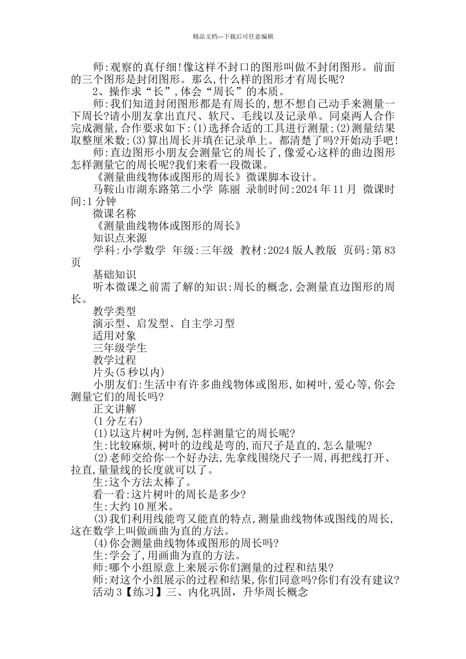 小学数学教学设计《周长》试讲稿_第2页