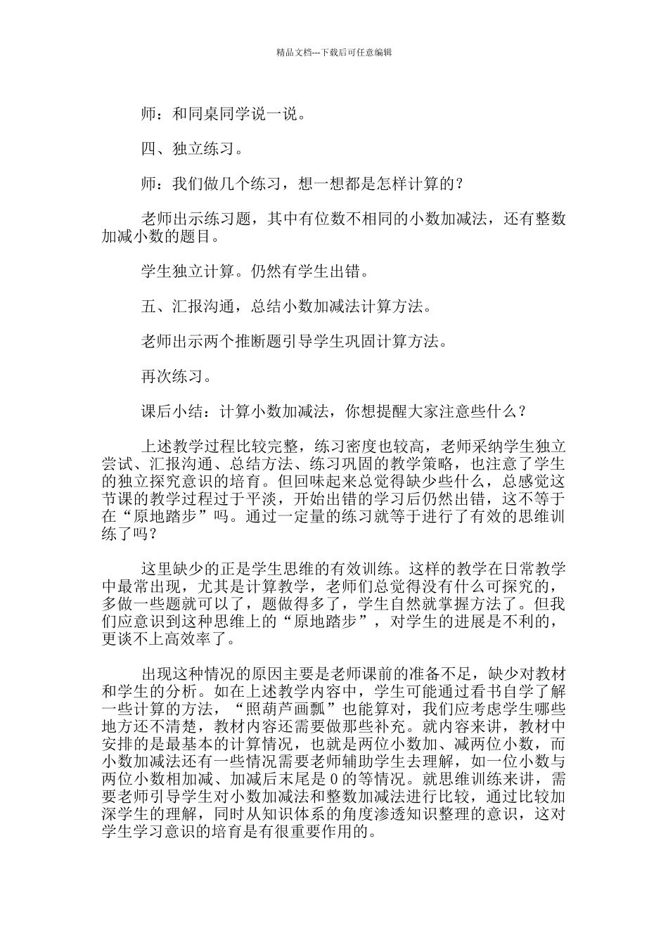 小学数学教学随笔_第2页