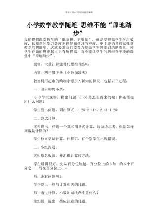 小学数学教学随笔