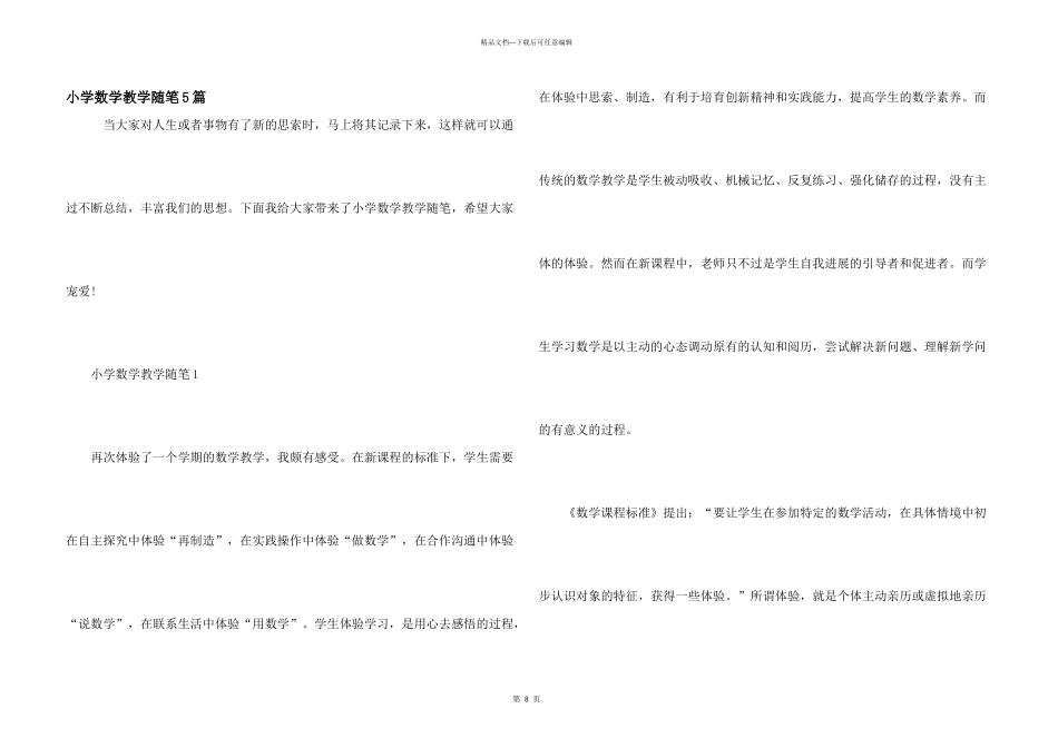 小学数学教学随笔5篇_第1页