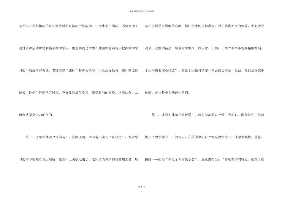 小学数学教学随笔5篇_第2页
