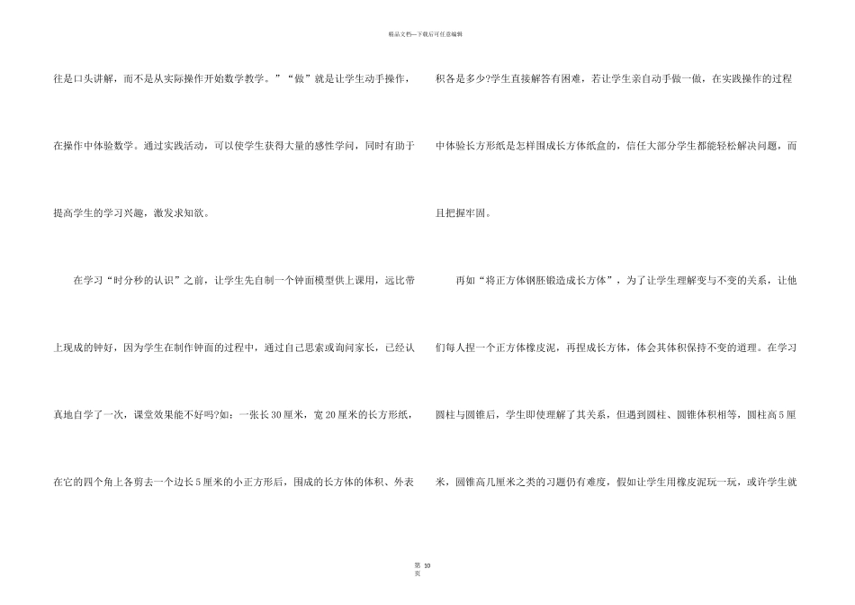 小学数学教学随笔5篇_第3页