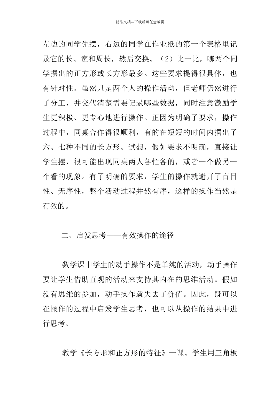 小学数学教学随笔：让操作支撑思维活动_第2页