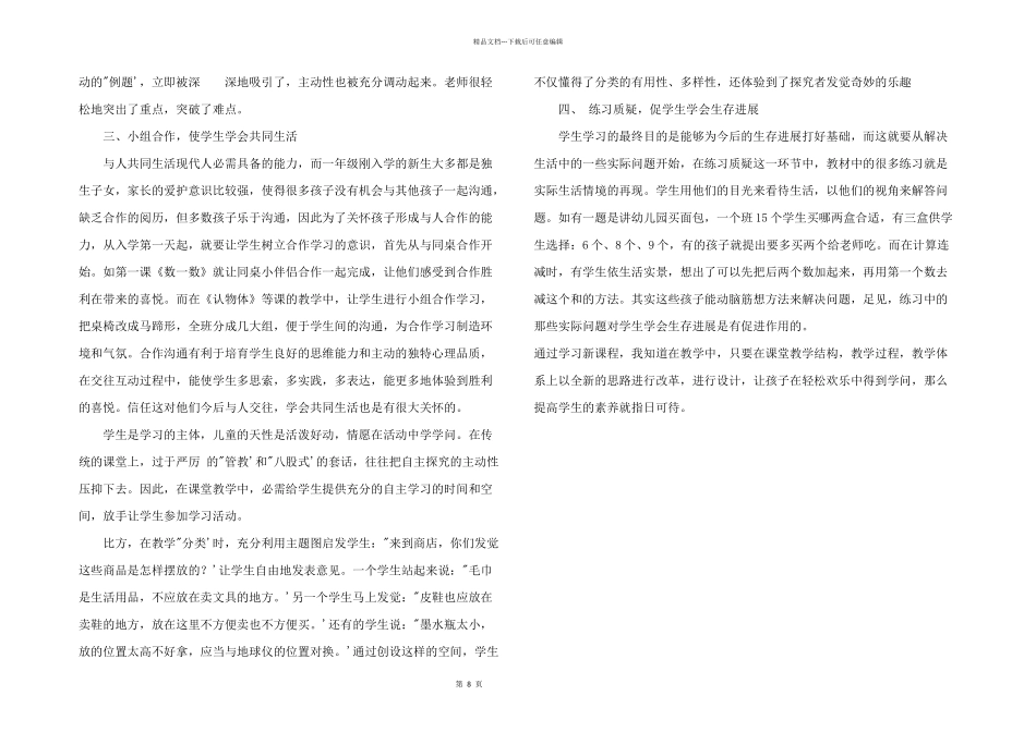 小学数学教学：如何让学生主动去学习_第2页