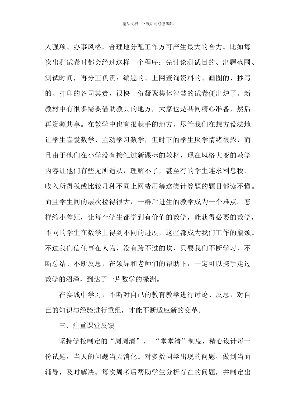 小学数学教师业务工作总结_第2页