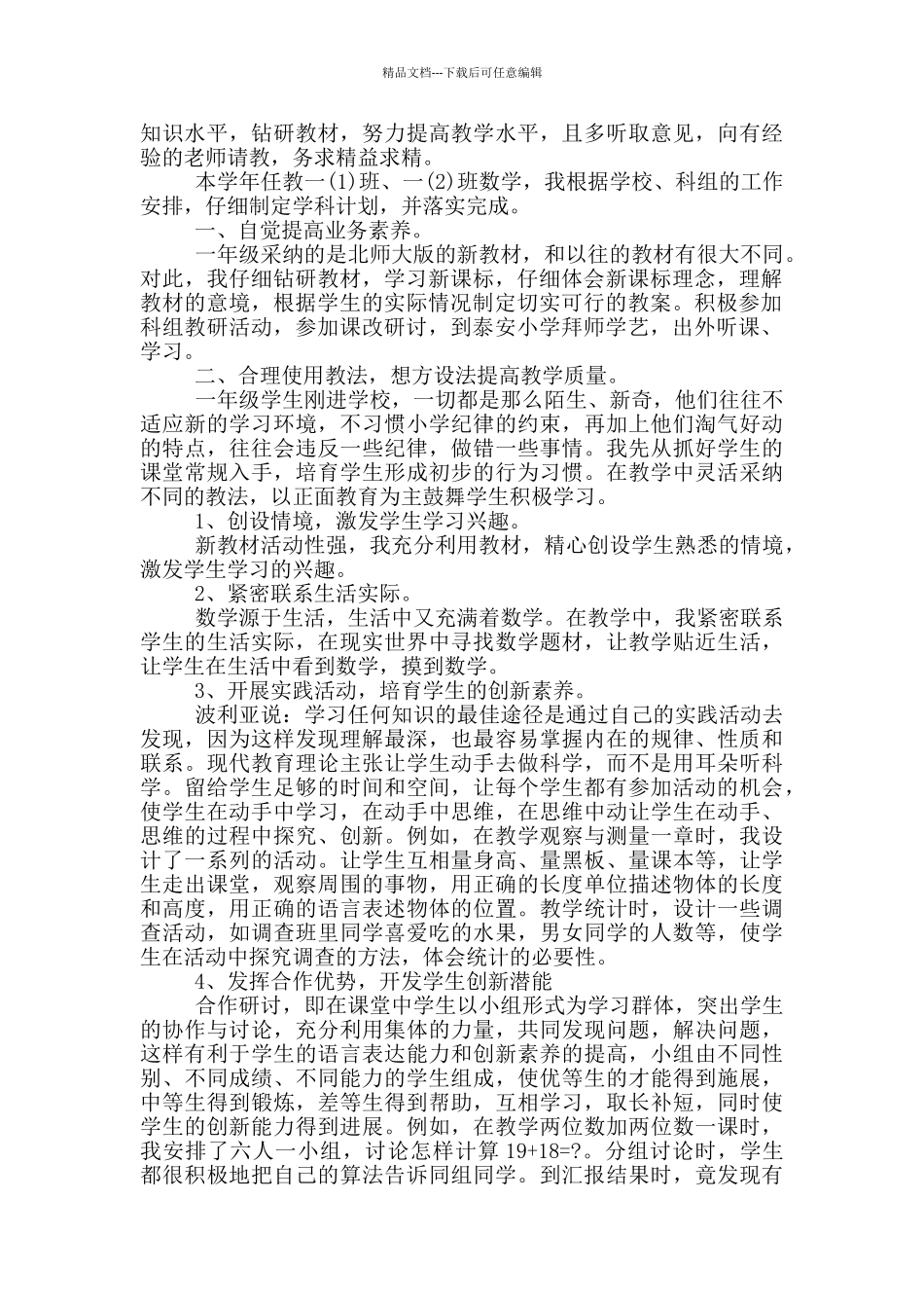 小学数学教师个人述职汇报_第2页