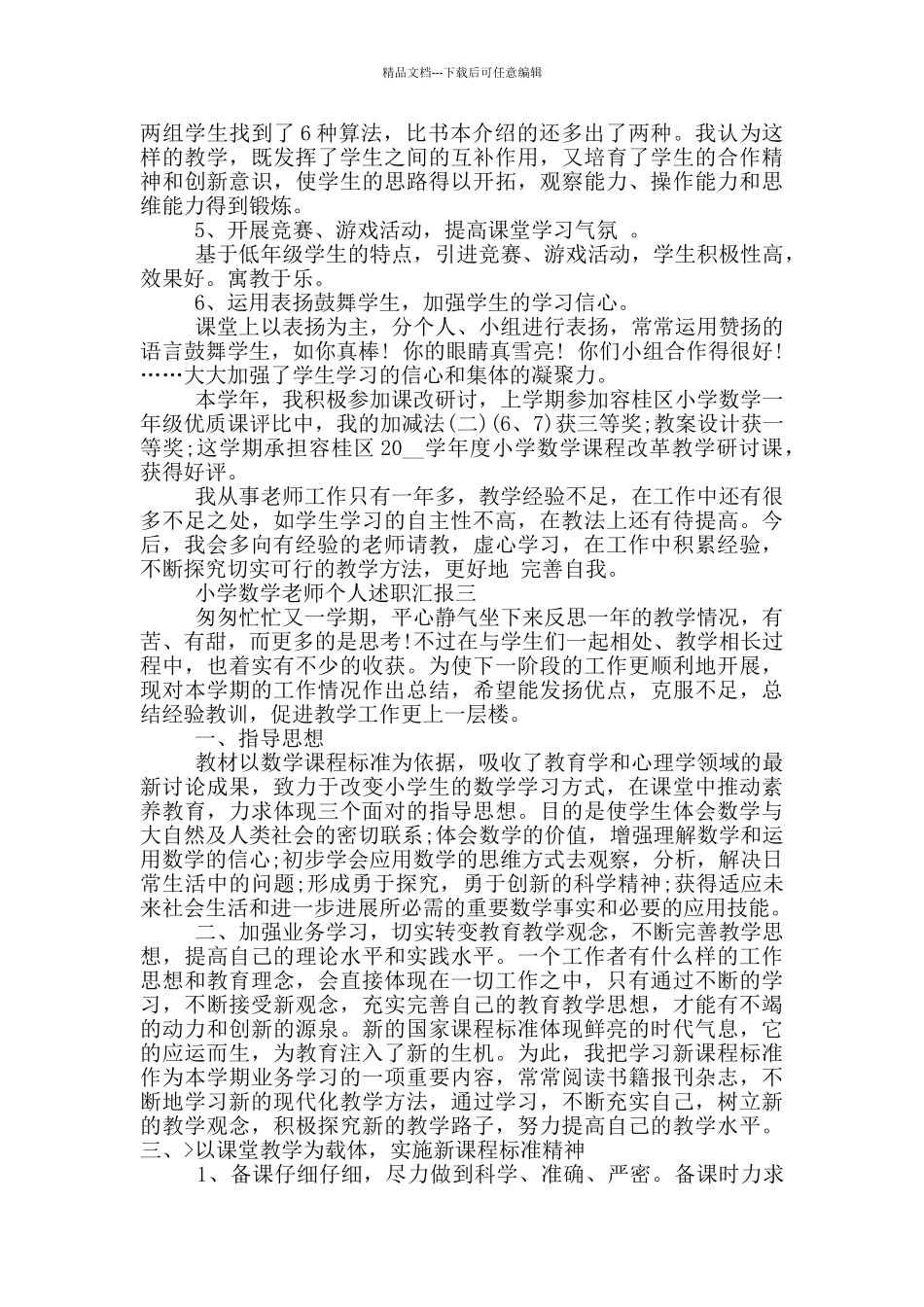 小学数学教师个人述职汇报_第3页