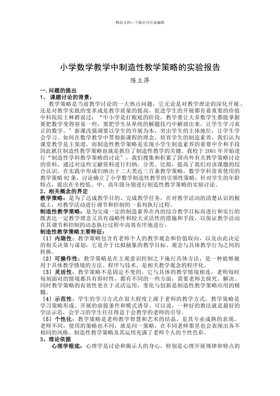 小学数学教师创造性教学策略研究_第2页