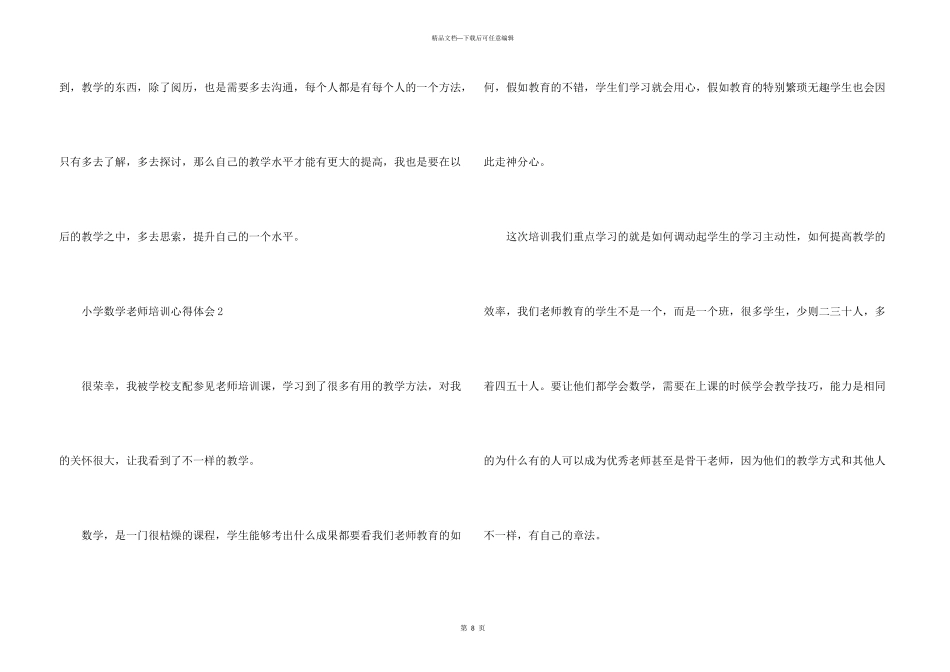 小学数学教师培训心得体会（6篇）_第3页