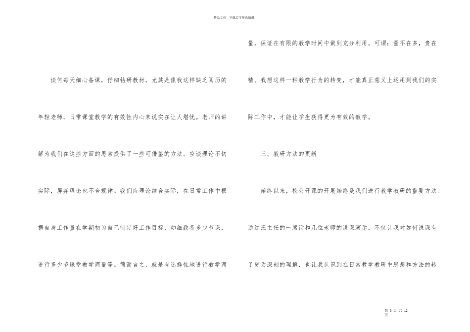 小学数学教师培训总结4篇_第3页
