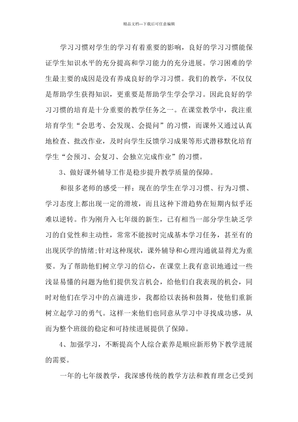 小学数学教师履职工作总结_第2页