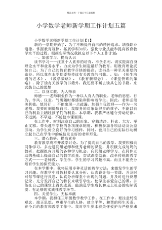 小学数学教师新学期工作计划五篇