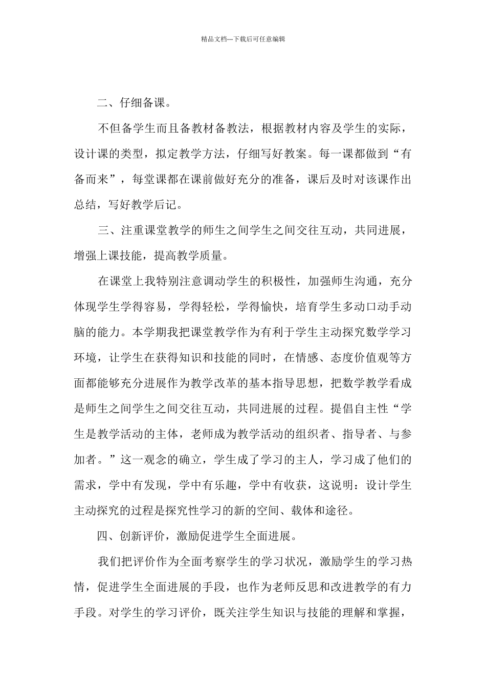 小学数学教师期末工作总结9篇_第3页