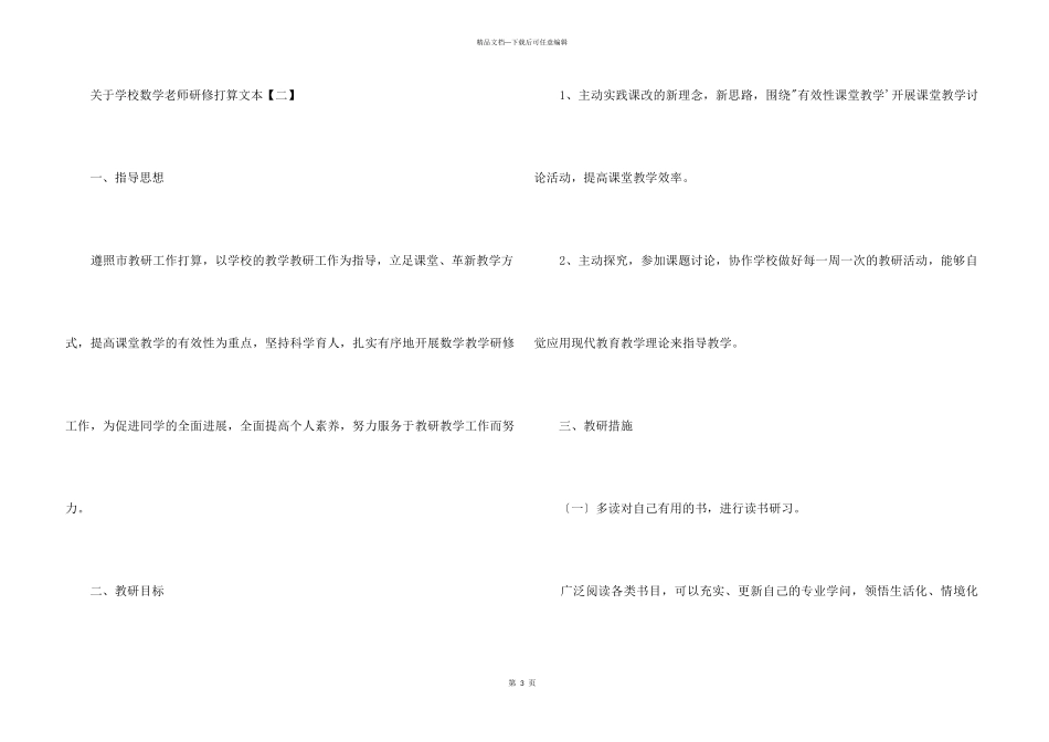 小学数学教师研修计划文本_第3页