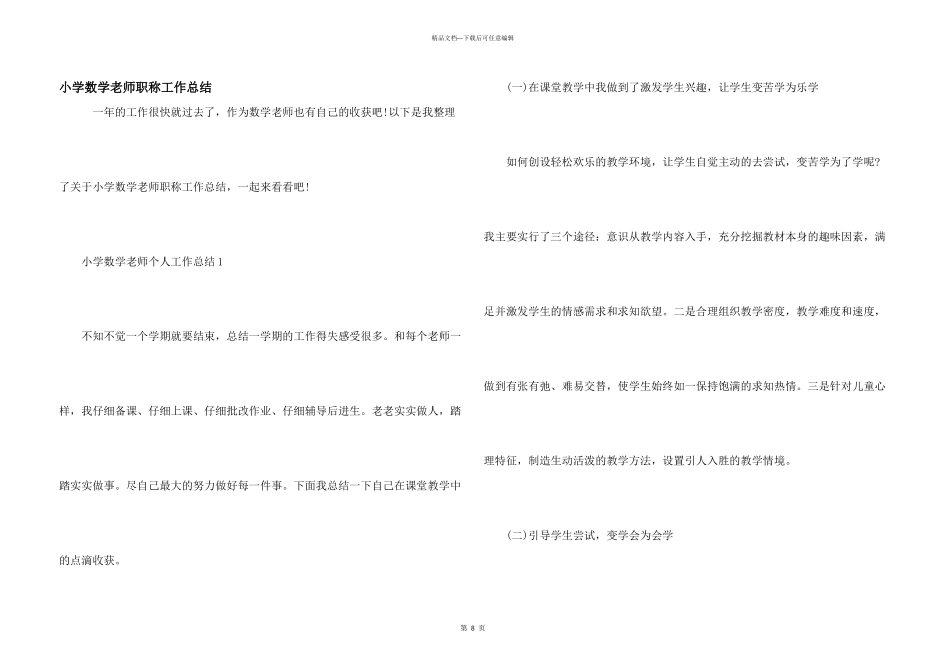 小学数学教师职称工作总结_第1页