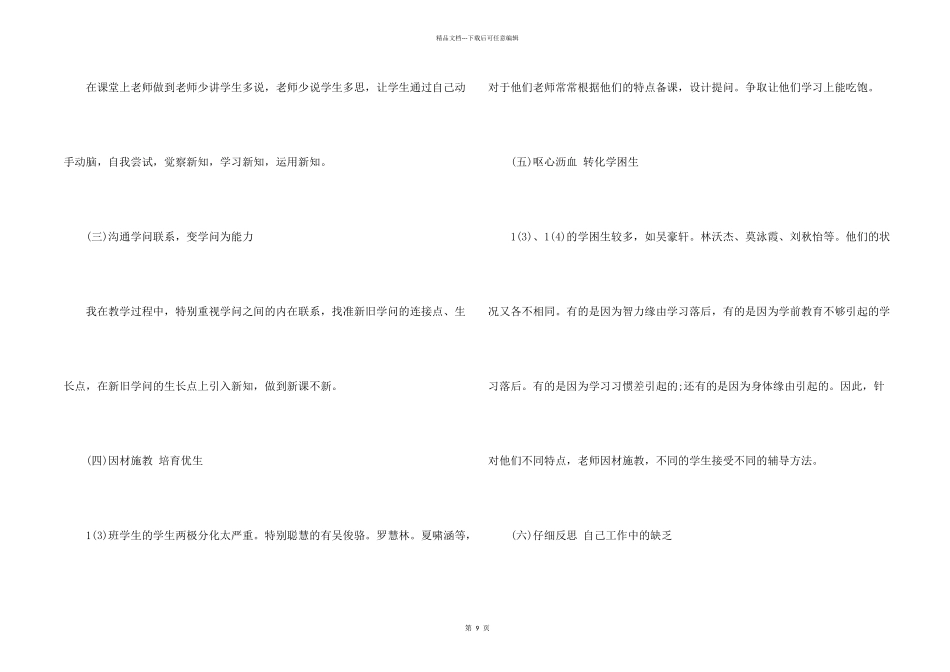 小学数学教师职称工作总结_第2页