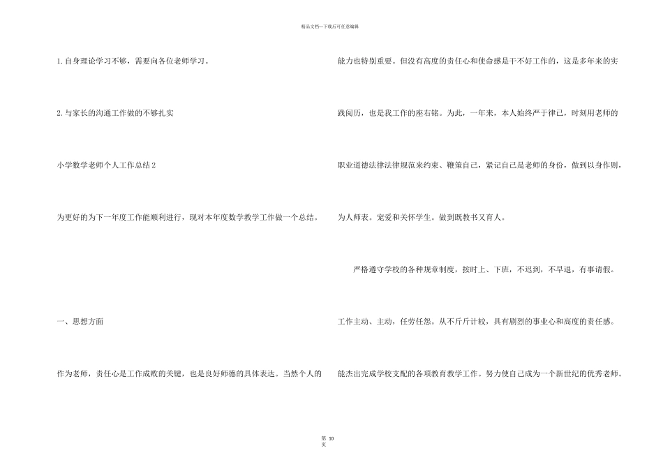 小学数学教师职称工作总结_第3页