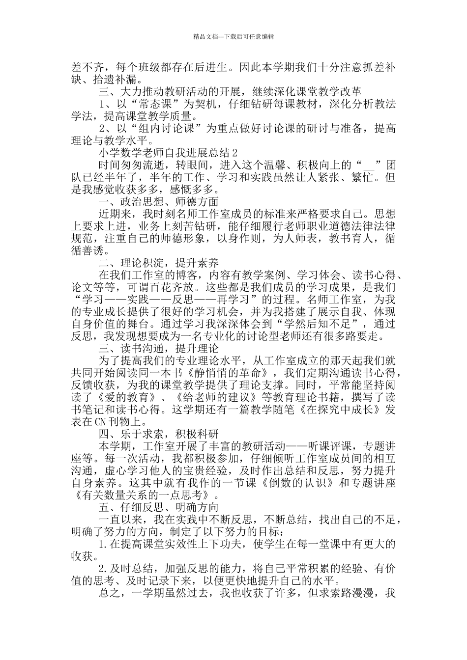 小学数学教师自我发展总结_第2页