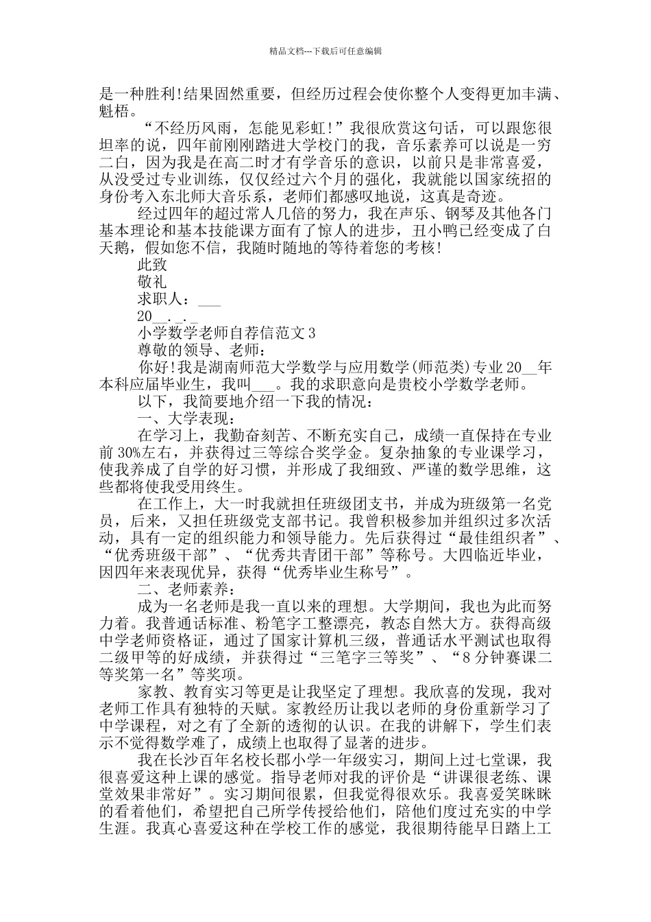 小学数学教师自荐信范文参照_第2页