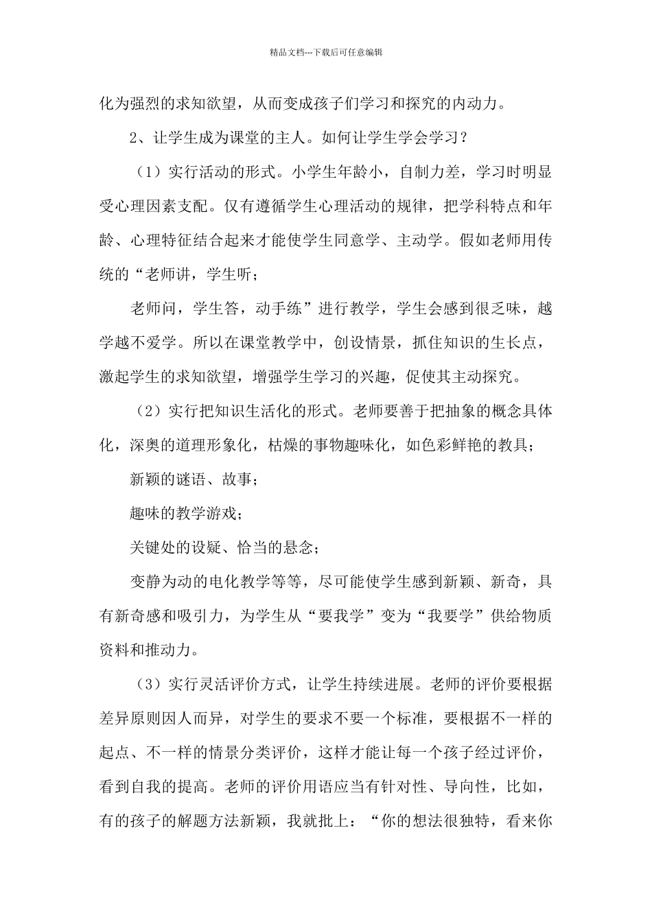 小学数学教师读书体会(2024)_第2页