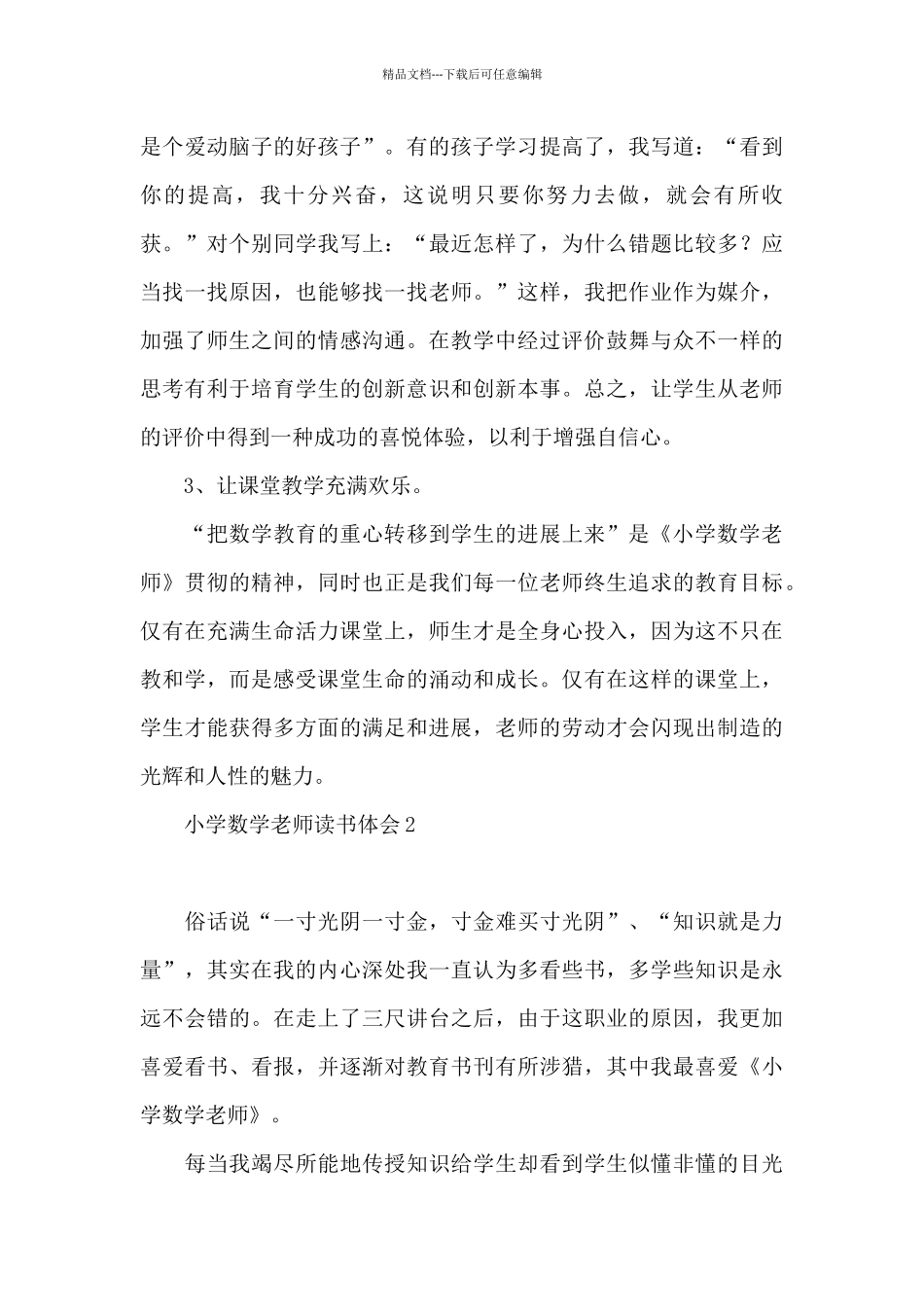 小学数学教师读书体会(2024)_第3页