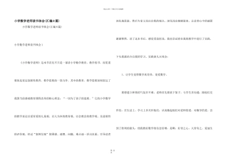 小学数学教师读书体会