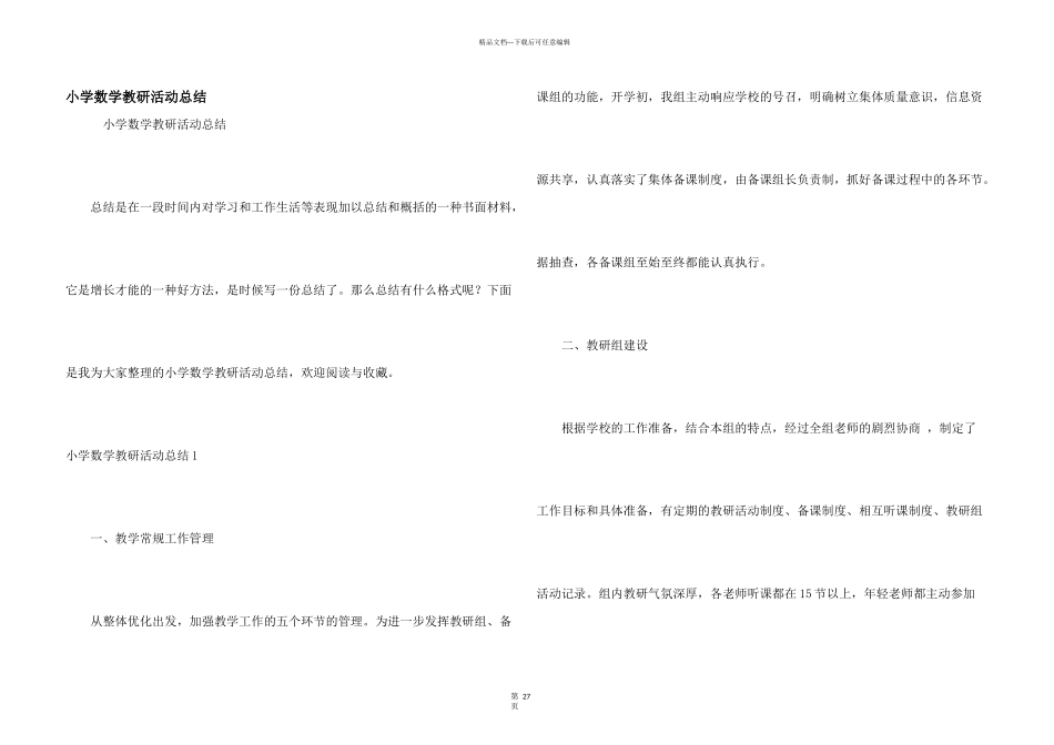小学数学教研活动总结_第1页