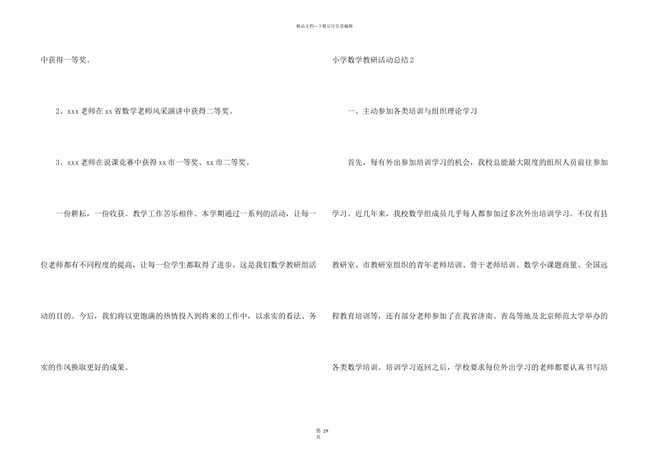 小学数学教研活动总结_第3页