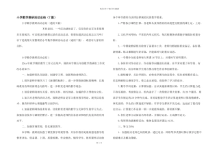 小学数学教研活动总结（7篇）