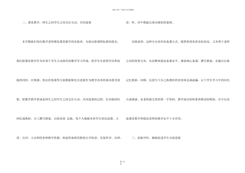 小学数学教研活动总结（8篇）_第2页