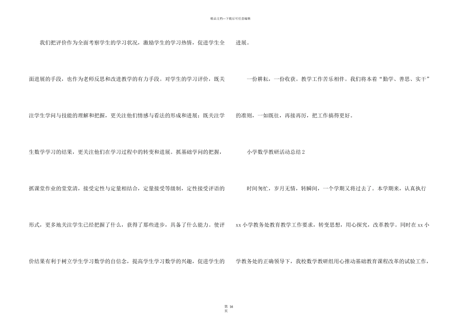 小学数学教研活动总结（8篇）_第3页
