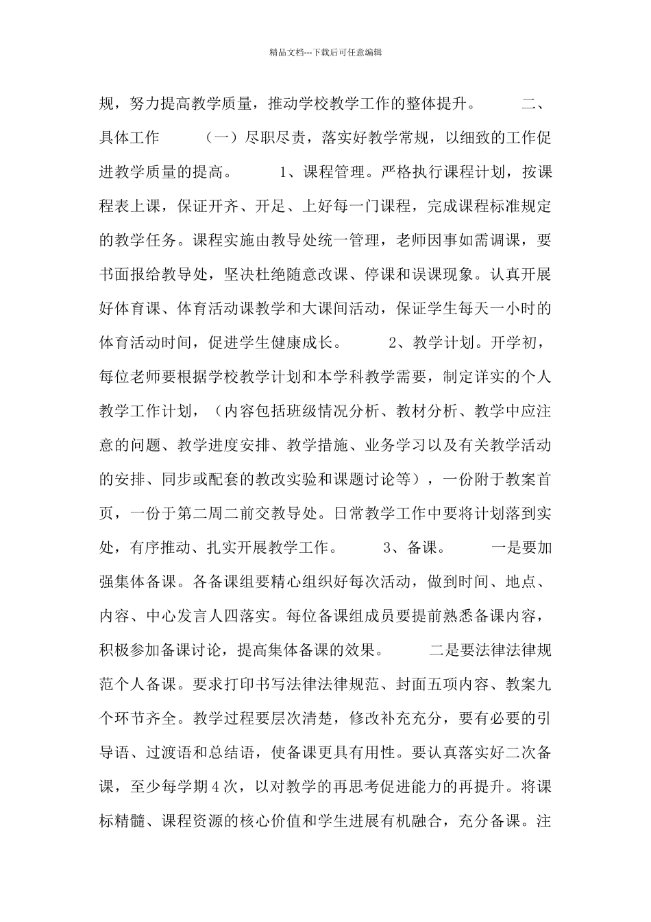 小学数学教研组个人工作计划_第3页