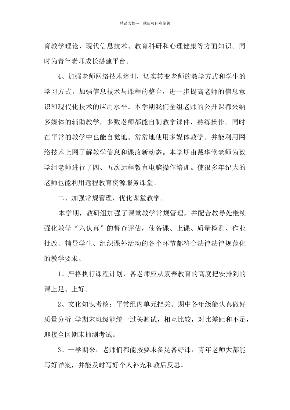 小学数学教研组学期工作总结_第2页