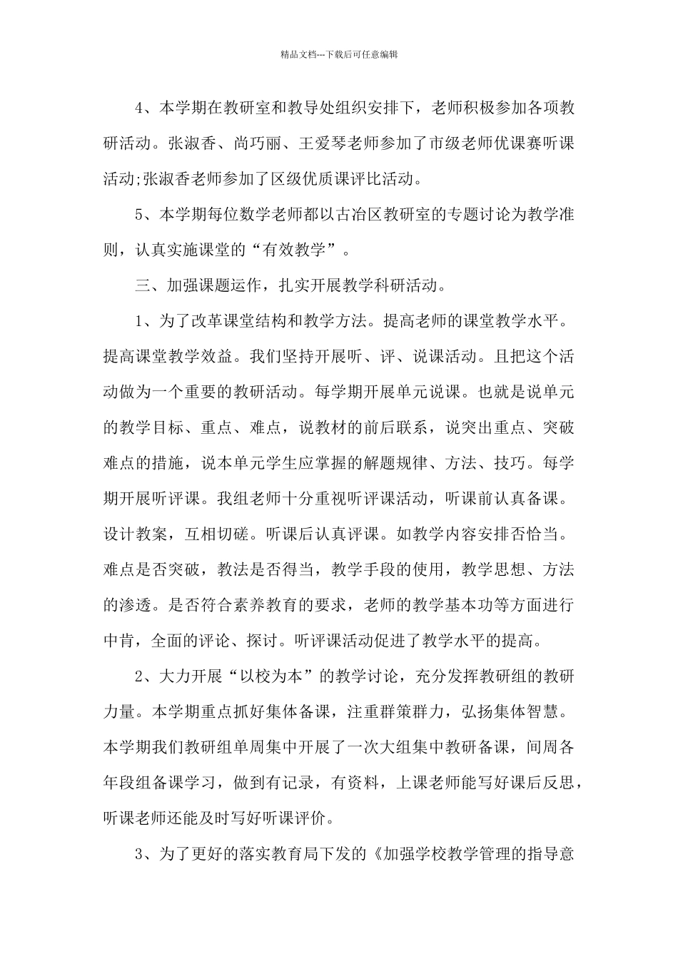 小学数学教研组学期工作总结_第3页