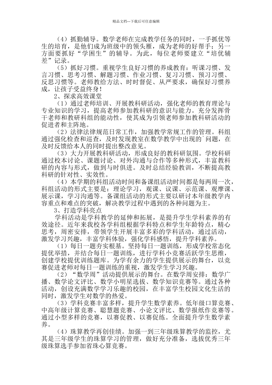 小学数学教研组工作计划_第3页