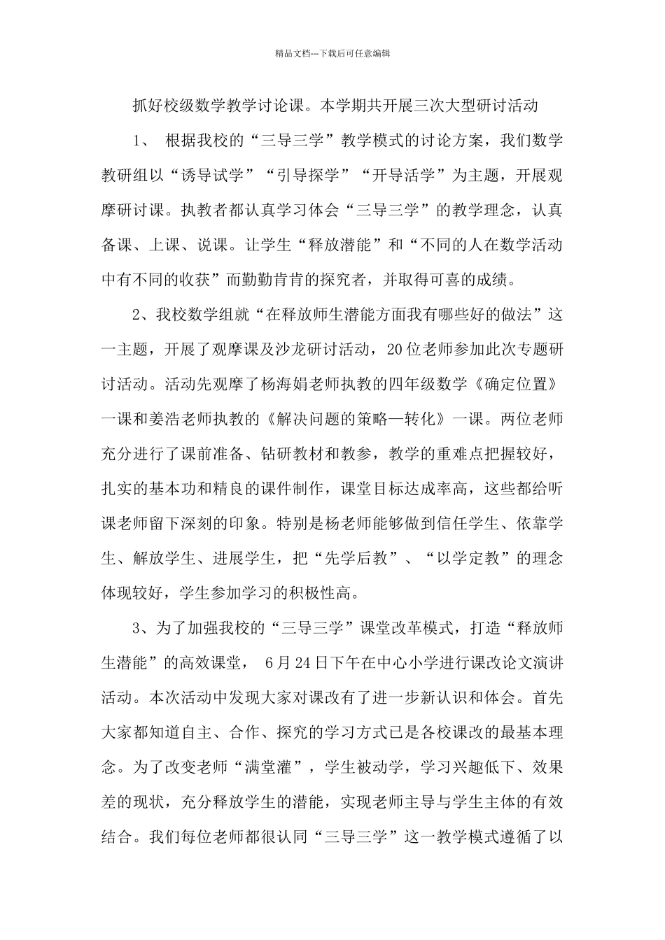 小学数学教研组的年度工作总结优秀范文_第2页