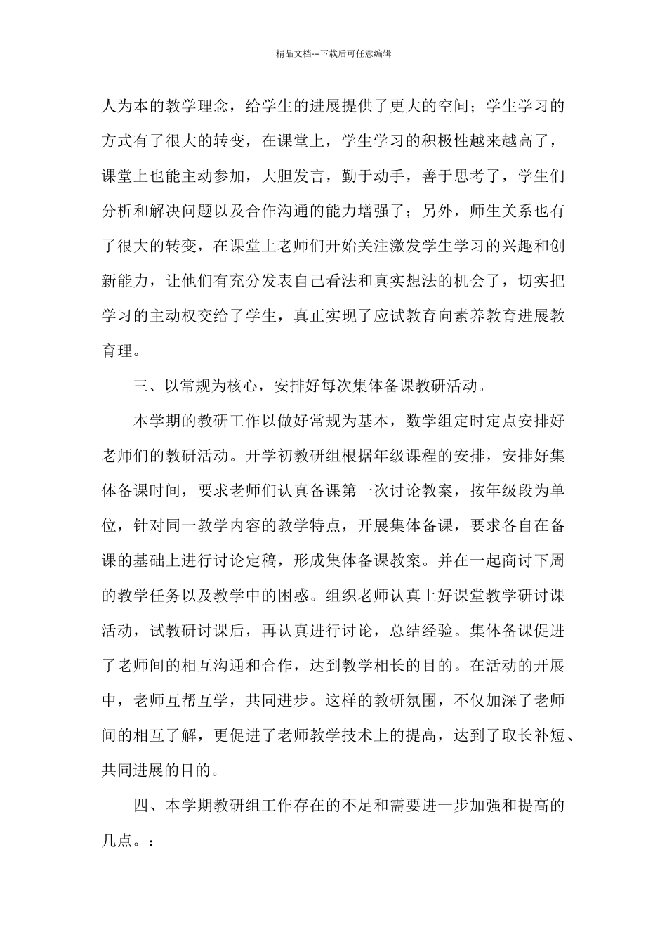 小学数学教研组的年度工作总结优秀范文_第3页