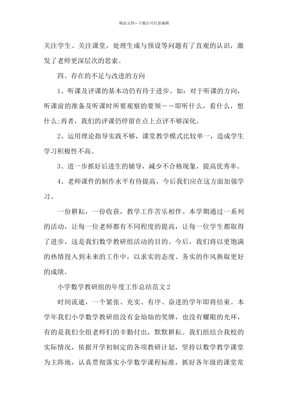 小学数学教研组的年度工作总结范文_第2页