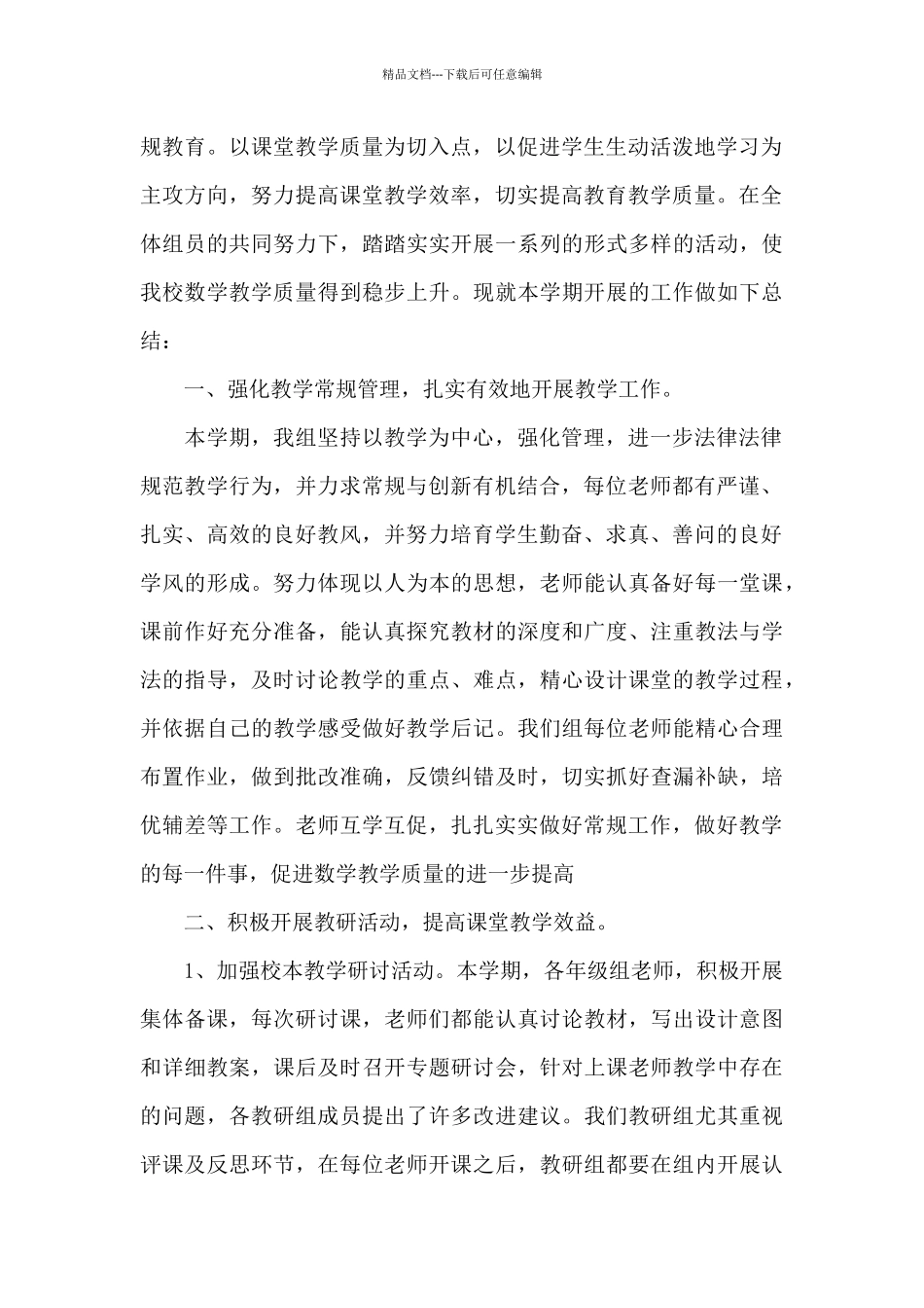 小学数学教研组的年度工作总结范文_第3页