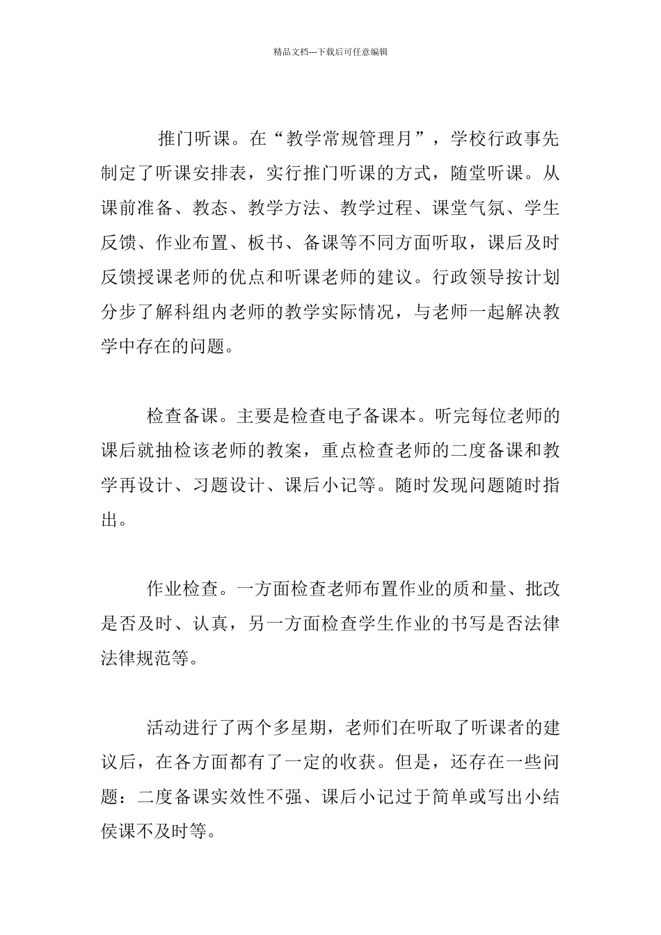 小学数学教研资料：落实教学常规谋求更大进步_第2页