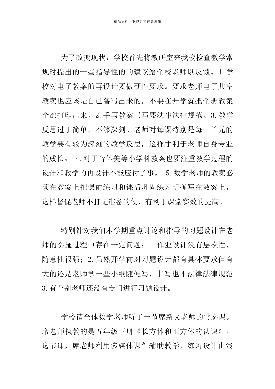 小学数学教研资料：落实教学常规谋求更大进步_第3页