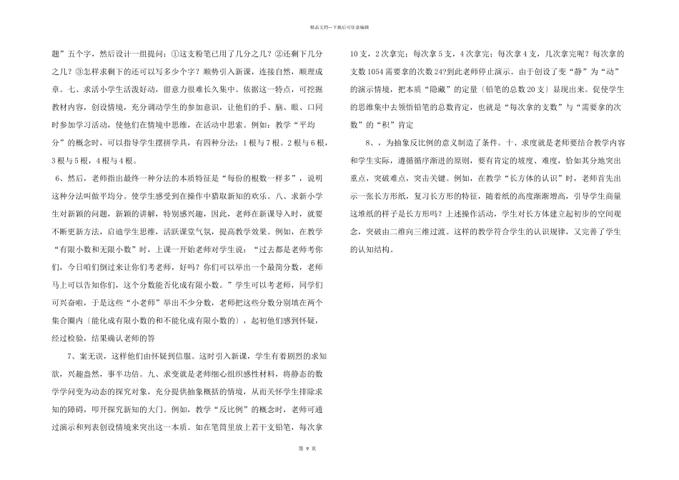 小学数学新授课导入十法_第2页